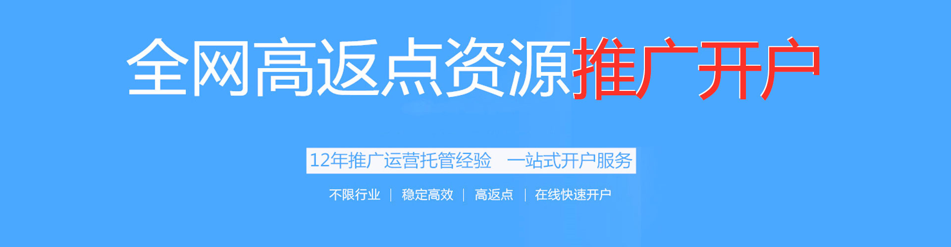繁昌信息流开户